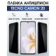 Защитная гидрогелевая пленка для TECNO Camon 20, полиуретановая плёнка антишпион на мобильный телефон ТЕХНО Камон 20. Защитный экран для смартфона Текно.