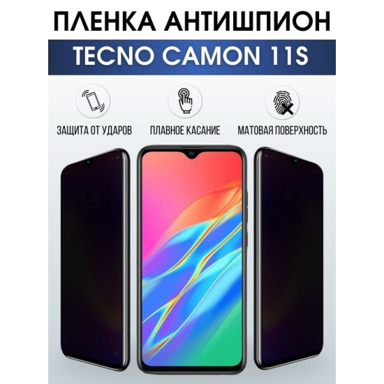 Защитная гидрогелевая пленка для TECNO Camon 11s, полиуретановая плёнка антишпион на мобильный телефон ТЕХНО Камон 11с. Защитный экран для смартфона Текно.