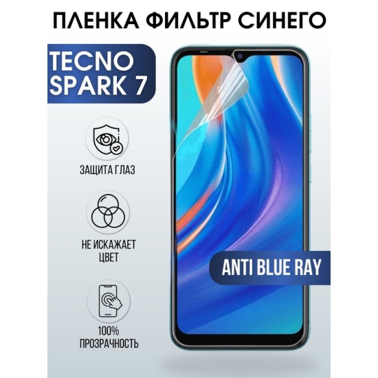 Защитная гидрогелевая пленка для TECNO Spark 7, полиуретановая плёнка anti blue ray на мобильный телефон ТЕХНО Spark 7. Защитный экран для смартфона Текно.
