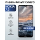 Защитная гидрогелевая пленка на телефон NOKIA 7.2, anti blue ray фильтр синего, гелевая пленка на смартфон NOKIA 7.2, для защиты экрана телефона