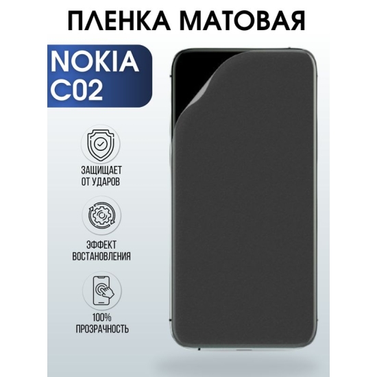 Защитная гидрогелевая пленка на телефон NOKIA C02, матовая гелевая пленка на смартфон NOKIA C02, для защиты экрана телефона