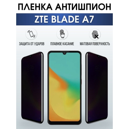Защитная гидрогелевая пленка для смартфона ZTE Blade a7. Полиуретановая плёнка антишпион на мобильный телефон ЗТЕ Блейд а7, для защиты экрана.