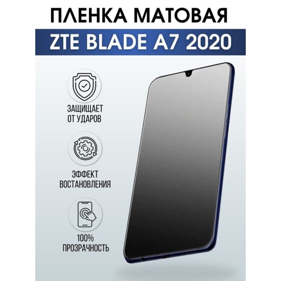 Защитная гидрогелевая пленка для смартфона ZTE Blade a7 2020. Матовая полиуретановая плёнка на мобильный телефон ЗТЕ Блейд а7 2020, для защиты экрана.
