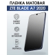 Защитная гидрогелевая пленка для смартфона ZTE Blade a7 2020. Матовая полиуретановая плёнка на мобильный телефон ЗТЕ Блейд а7 2020, для защиты экрана.