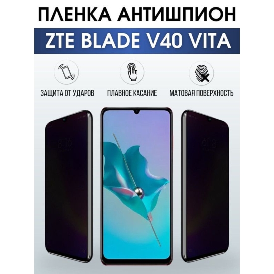 Защитная гидрогелевая пленка для смартфона ZTE Blade v40 vita. Полиуретановая плёнка антишпион на мобильный телефон ЗТЕ Блейд в40 вита, для защиты экрана.