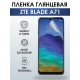 Защитная гидрогелевая пленка для смартфона ZTE Blade a71. Глянцевая полиуретановая плёнка на мобильный телефон ЗТЕ Блейд а71, для защиты экрана.