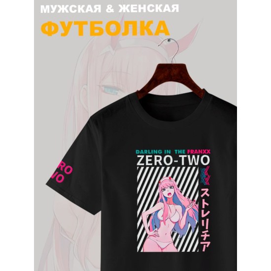 Футболка Зеро Ту Zero Two Милый Любимый во Франксе с принтом