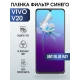 Защитная гидрогелевая пленка для смартфона Vivo V20. Полиуретановая плёнка anti blue ray на мобильный телефон Виво В20, для защиты экрана.