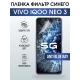 Защитная гидрогелевая пленка для смартфона Vivo IQOO NEO 3. Полиуретановая плёнка anti blue ray на мобильный телефон, для защиты экрана.