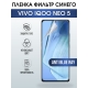 Защитная гидрогелевая пленка для смартфона Vivo IQOO NEO 5. Полиуретановая плёнка anti blue ray на мобильный телефон, для защиты экрана.