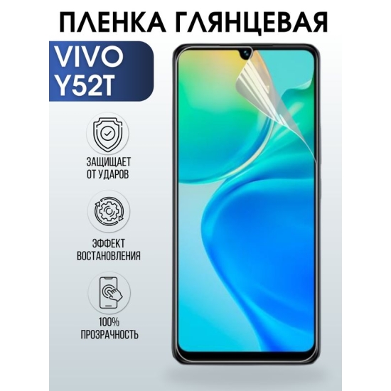 Защитная гидрогелевая пленка для смартфона Vivo Y52t. Глянцевая полиуретановая плёнка на мобильный телефон Виво У52т, для защиты экрана.