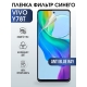 Защитная гидрогелевая пленка для смартфона Vivo Y78T. Полиуретановая плёнка anti blue ray на мобильный телефон Виво У78Т, для защиты экрана.