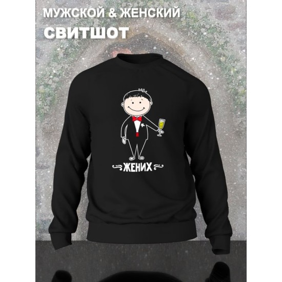 Парный свитшот жених и невеста муж и жена черный мужской с принтом милые чиби мальчик и девочка чибики каваи, chibbis kawai chibi kawaii, свадьба для влюбленных парня и девушки, двоих, парная одежда