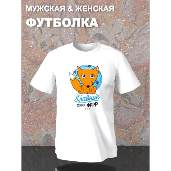 Парная футболка c лисой лис с принтом