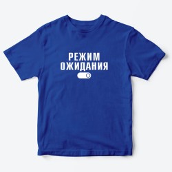 Футболка для детей с надписью Режим ожидания