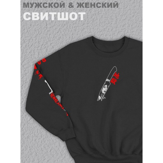 Свитшот женский с принтом манга черный толстовка аниме без капюшона с рисунком надписью аниме Knife лезвие ножа японский нож кофта оверсайз унисекс для мальчика девочки подростка домашняя одежда для спорта