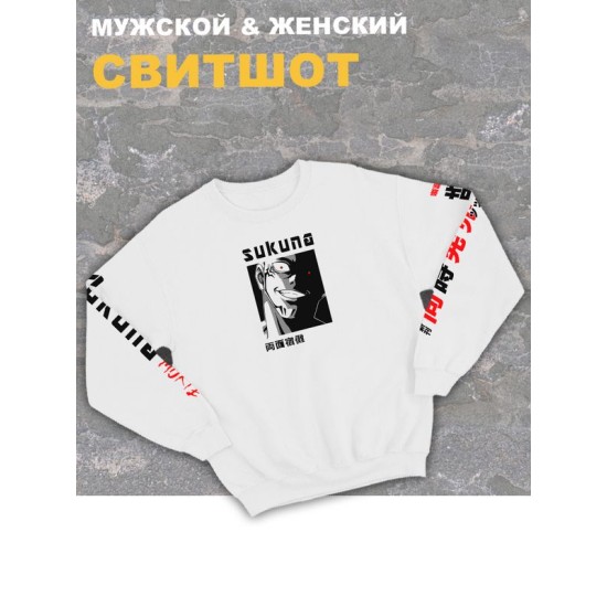 Свитшот женский белый оверсайз с принтом аниме Магическая битва Sukuna.