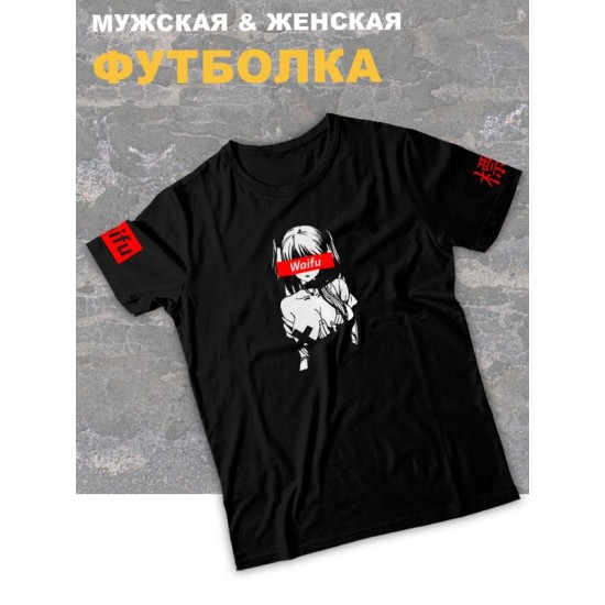 футболка оверсайз с принтом аниме Waifu вайфу teach me.