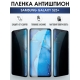 Защитная гидрогелевая пленка антишпион на телефон Samsung Galaxy S23+, матовая гелевая пленка на смартфон Самсунг галакси S23+, для защиты экрана телефона