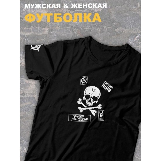 Футболка черная Король и Шут панк рок с черепом киш rock оверсайз punks not dead с принтом