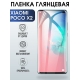 Защитная гидрогелевая пленка для Xiaomi для телефона Xiaomi Poco x2, глянцевая полиуретановая плёнка на смартфон Сяоми Поко х2. Аксессуар для защиты экрана гаджета.