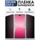 Защитная гидрогелевая пленка для Xiaomi Civi 2, полиуретановая плёнка антишпион на мобильный телефон Сяоми Сиви 2. Защитный экран для смартфона Ксиоми.