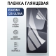 Защитная гидрогелевая пленка для Xiaomi 12s ultra, глянцевая полиуретановая плёнка на мобильный телефон Сяоми 12с ультра. Защитный экран для смартфона Ксиоми.