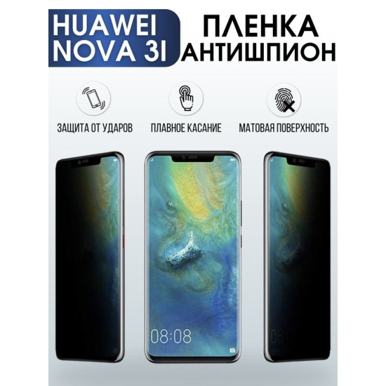 Защитная гидрогелевая пленка для Huawei Nova 3i, полиуретановая плёнка антишпион на мобильный телефон Хуавей Нова 3и. Защитный экран для смартфона Ксиоми.