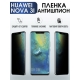 Защитная гидрогелевая пленка для Huawei Nova 3i, полиуретановая плёнка антишпион на мобильный телефон Хуавей Нова 3и. Защитный экран для смартфона Ксиоми.
