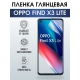 Защитная гидрогелевая пленка на телефон OPPO FIND X3 LITE, глянцевая гелевая пленка на смартфон OPPO FIND X3 LITE, для защиты экрана телефона