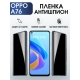 Защитная гидрогелевая пленка антишпион на телефон OPPO A76, матовая гелевая пленка на смартфон OPPO A76, для защиты экрана телефона
