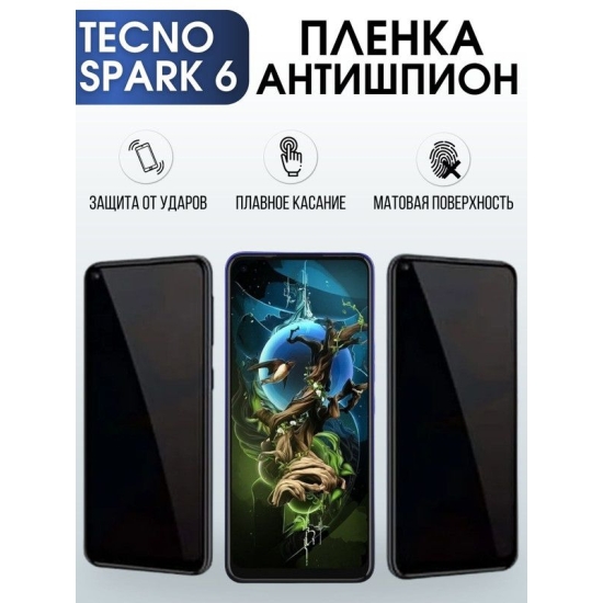 Защитная гидрогелевая пленка для TECNO Spark 6, полиуретановая плёнка антишпион на мобильный телефон ТЕХНО Спарк 6. Защитный экран для смартфона Текно.