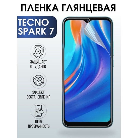 Защитная гидрогелевая пленка для TECNO Spark 7, глянцевая полиуретановая плёнка на мобильный телефон ТЕХНО Spark 7. Защитный экран для смартфона Текно.