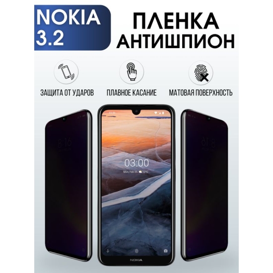 Защитная гидрогелевая пленка антишпион на телефон NOKIA 3.2, матовая гелевая пленка на смартфон NOKIA 3.2, для защиты экрана телефона