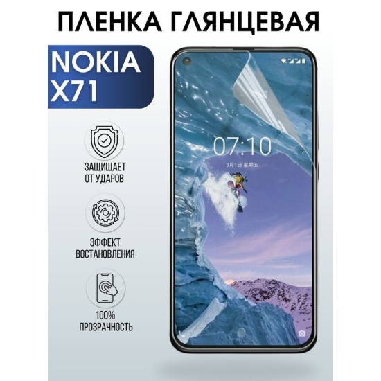 Защитная гидрогелевая пленка на телефон NOKIA X71, глянцевая гелевая пленка на смартфон NOKIA X71, для защиты экрана телефона