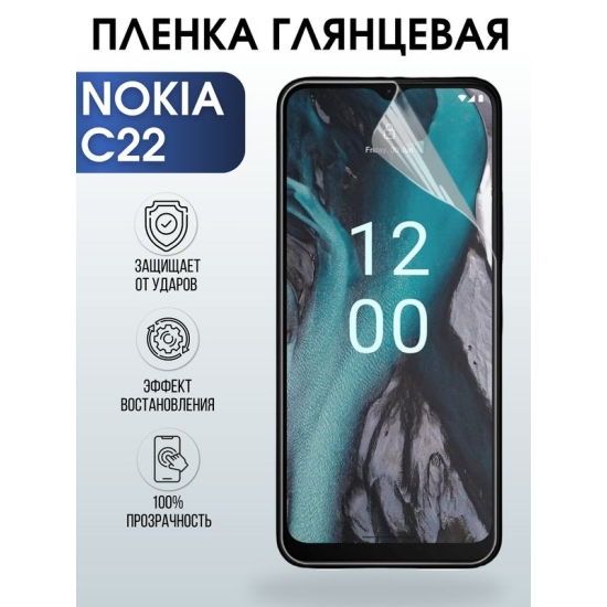 Защитная гидрогелевая пленка на телефон NOKIA C22, глянцевая гелевая пленка на смартфон NOKIA C22, для защиты экрана телефона