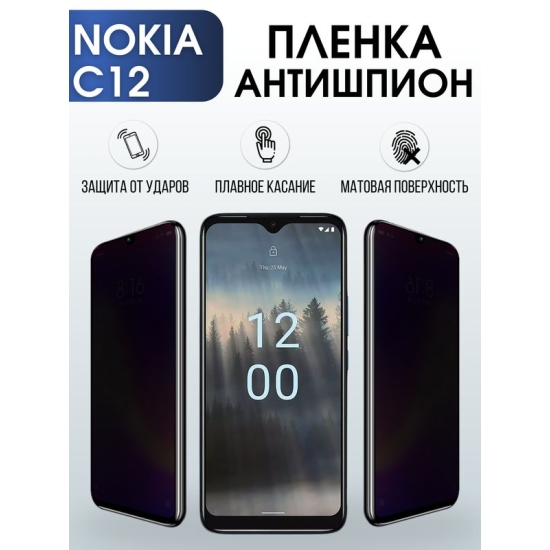 Защитная гидрогелевая пленка антишпион на телефон NOKIA C12, матовая гелевая пленка на смартфон NOKIA C12, для защиты экрана телефона