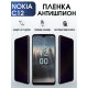 Защитная гидрогелевая пленка антишпион на телефон NOKIA C12, матовая гелевая пленка на смартфон NOKIA C12, для защиты экрана телефона