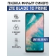 Защитная гидрогелевая пленка для смартфона ZTE Blade 10 prime. Полиуретановая плёнка anti blue ray на мобильный телефон ЗТЕ Блейд10 прайм, для защиты экрана.