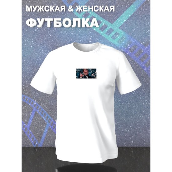 Футболка Великий гэтсби Леонардо Ди Каприо с бокалом с принтом