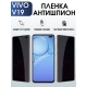 Защитная гидрогелевая пленка для смартфона Vivo V19. Полиуретановая плёнка антишпион на мобильный телефон Виво В19, для защиты экрана.