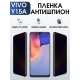 Защитная гидрогелевая пленка для смартфона Vivo Y15a. Полиуретановая плёнка антишпион на мобильный телефон Виво У15а, для защиты экрана.