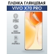 Защитная гидрогелевая пленка для смартфона Vivo X70 pro. Глянцевая полиуретановая плёнка на мобильный телефон Виво Х70 про, для защиты экрана.