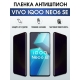 Защитная гидрогелевая пленка для смартфона Vivo IQOO NEO6 se. Полиуретановая плёнка антишпион на мобильный телефон, для защиты экрана.