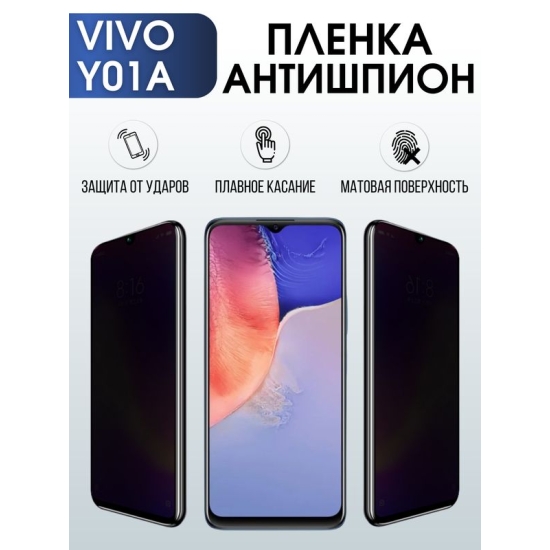 Защитная гидрогелевая пленка для смартфона Vivo Y01a. Полиуретановая плёнка антишпион на мобильный телефон Виво У01а, для защиты экрана.