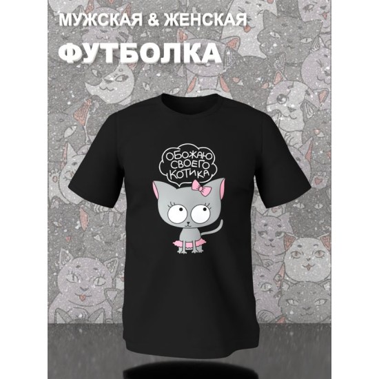 Парная футболка c котиком и кошечкой с принтом