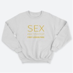 Прикольный мужской свитшот с надписью Sex instructor first lessons free.