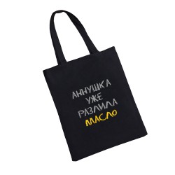 Сумка шоппер - холщовая хлопковая эко сумка с принтом Аннушка