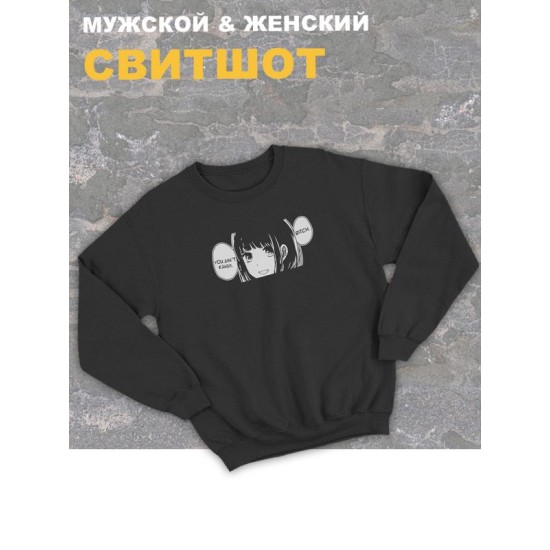 Свитшот женский черный оверсайз с принтом аниме тян You ain t kawaii.