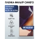 Защитная гидрогелевая пленка на телефон Samsung Galaxy Note 20 ultra, anti blue ray фильтр синего, гелевая пленка на смартфон Самсунг галакси Note 20 ultra, для защиты экрана телефона